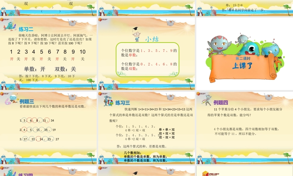 第12讲：单数双数的认识.ppt