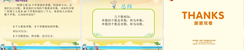 第12讲：单数双数的认识.ppt