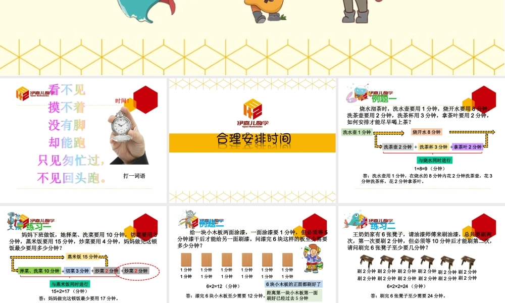 第12讲：合理安排时间.ppt