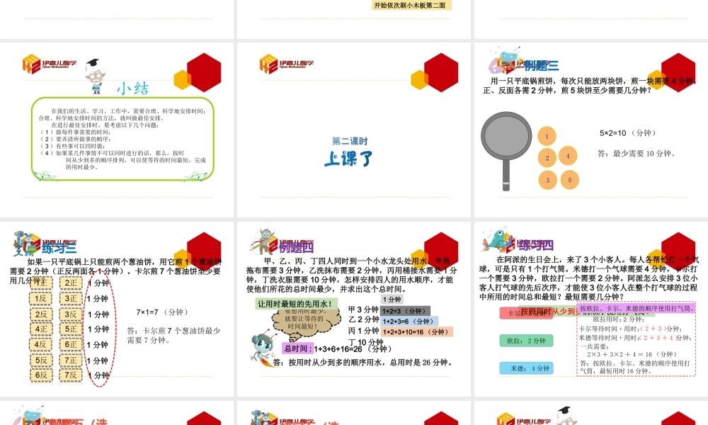 第12讲：合理安排时间.ppt