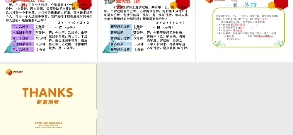 第12讲：合理安排时间.ppt