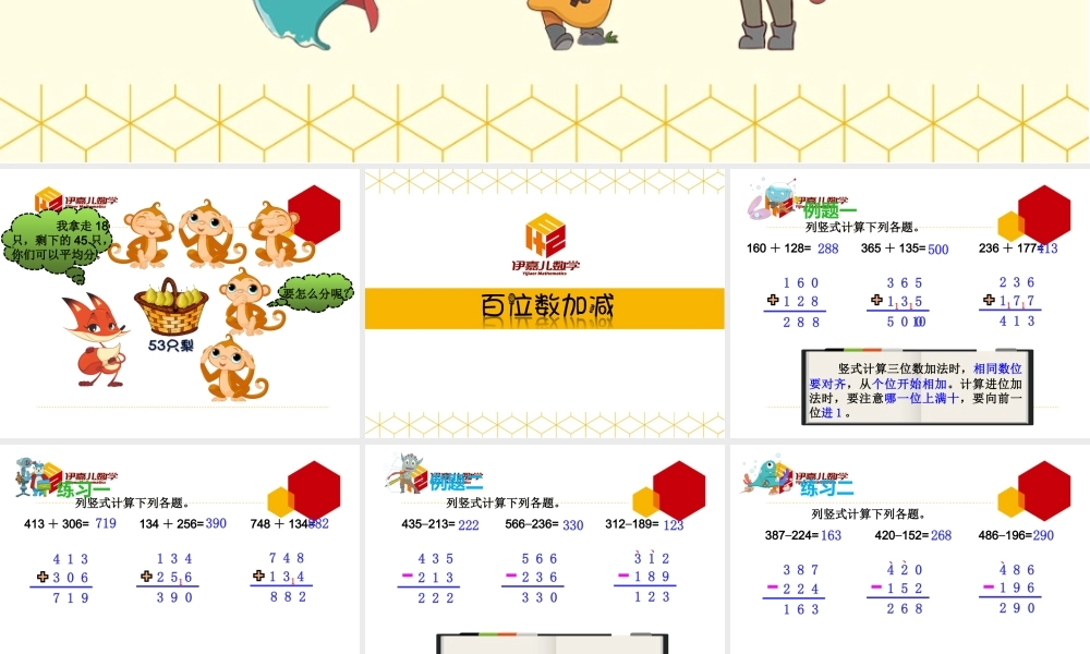 第13讲：百位数加减.ppt