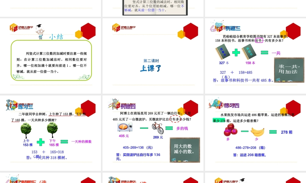 第13讲：百位数加减.ppt