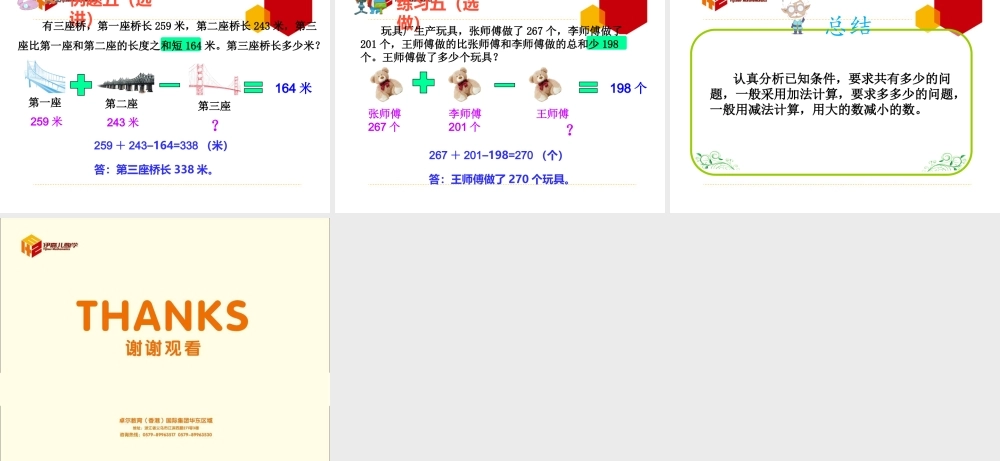 第13讲：百位数加减.ppt