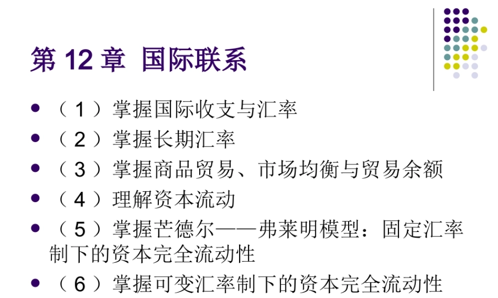 第12章国际联系.ppt