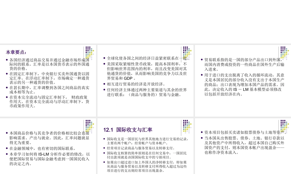 第12章国际联系.ppt