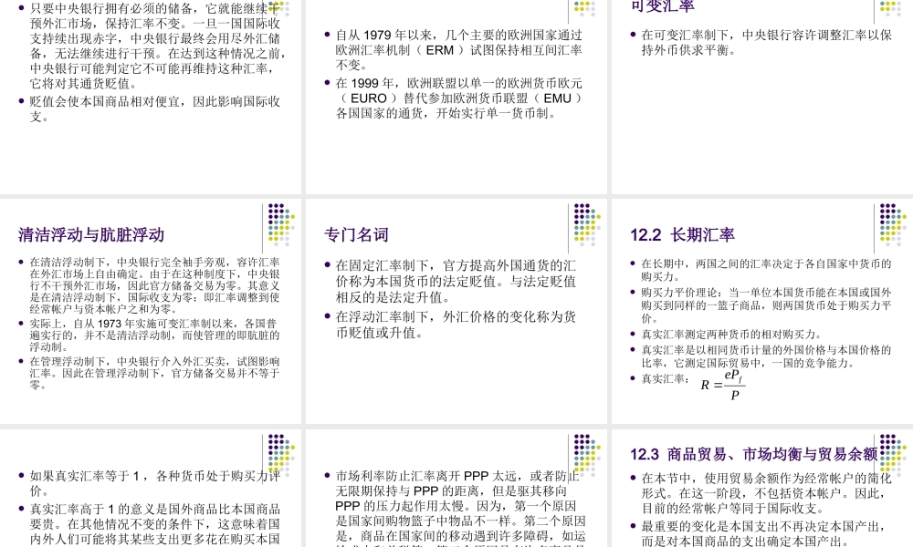 第12章国际联系.ppt