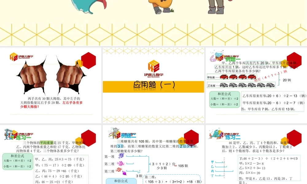 第13讲：应用题（一）.ppt