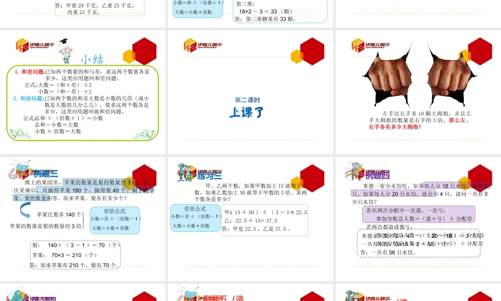 第13讲：应用题（一）.ppt