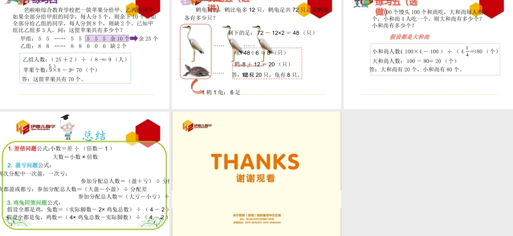 第13讲：应用题（一）.ppt