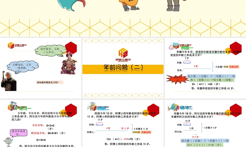 第13讲：年龄问题（二）.ppt
