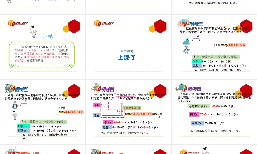 第13讲：年龄问题（二）.ppt