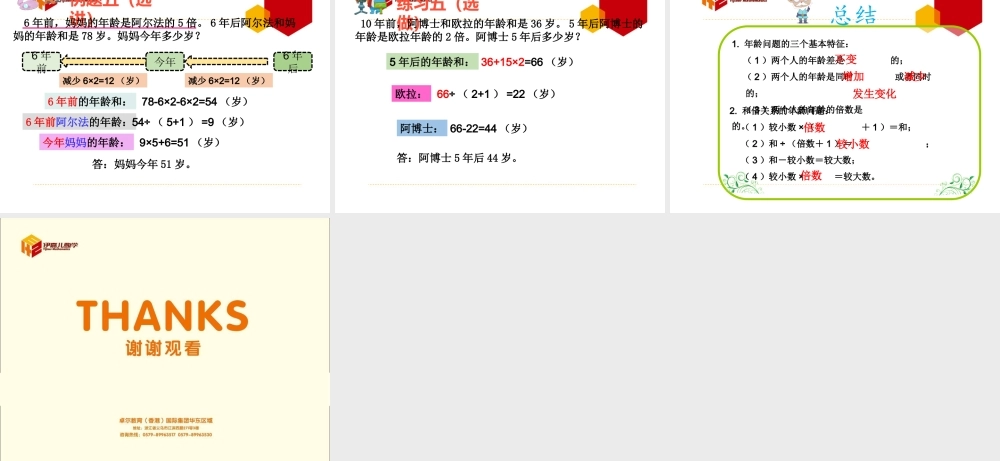 第13讲：年龄问题（二）.ppt