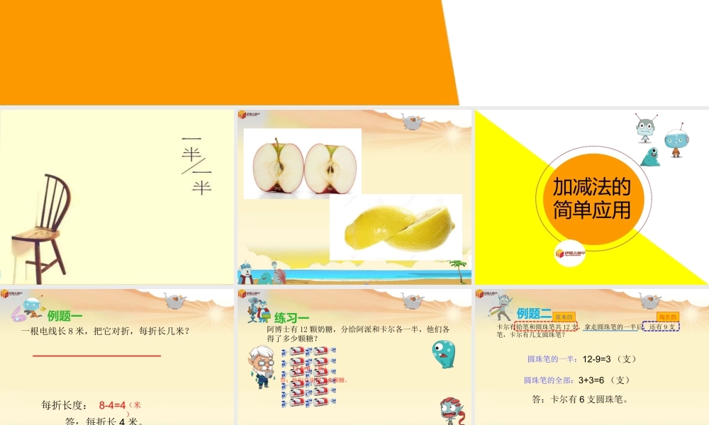 第13讲：加减法的简单应用.ppt