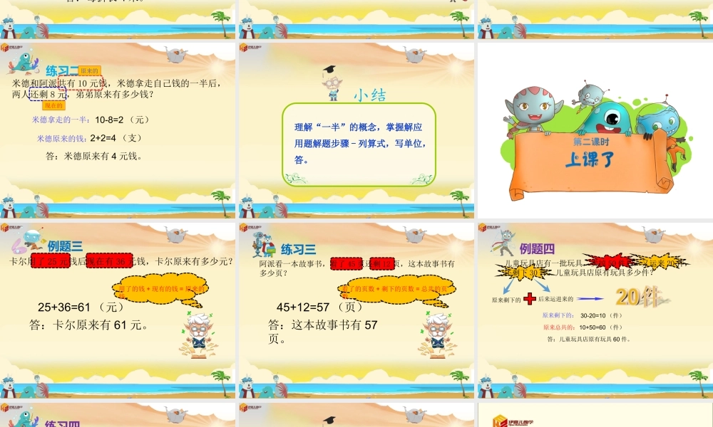 第13讲：加减法的简单应用.ppt