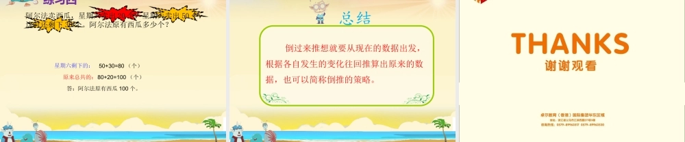 第13讲：加减法的简单应用.ppt