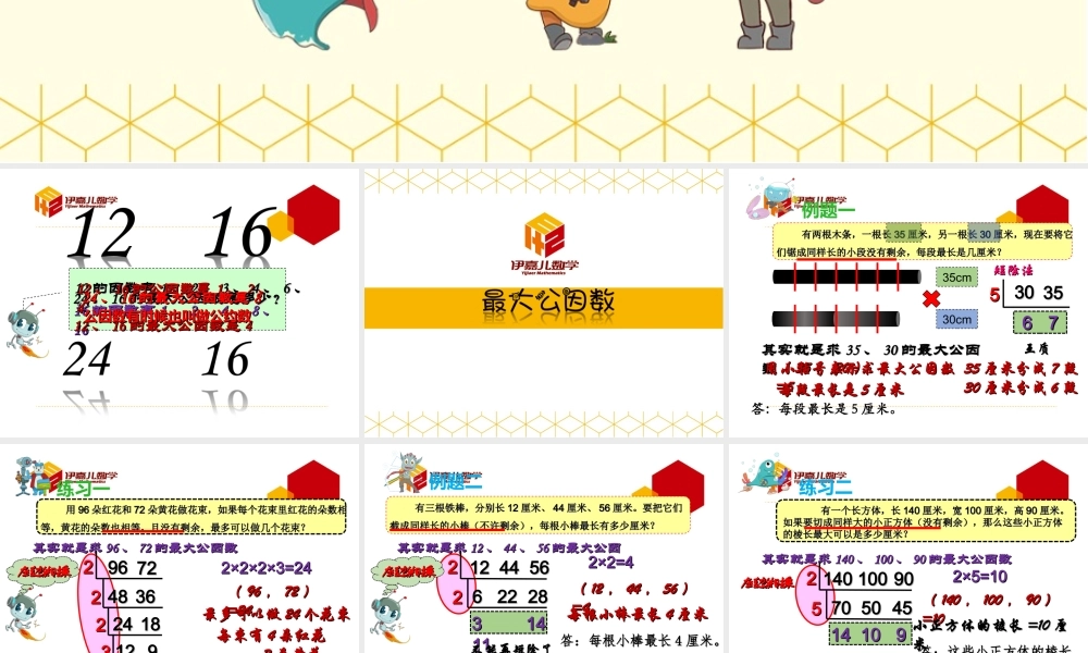 第13讲：最大公因数.ppt