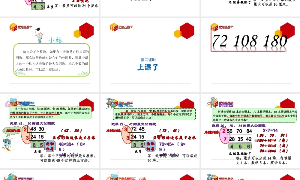 第13讲：最大公因数.ppt