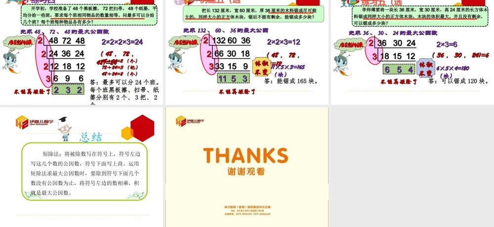 第13讲：最大公因数.ppt