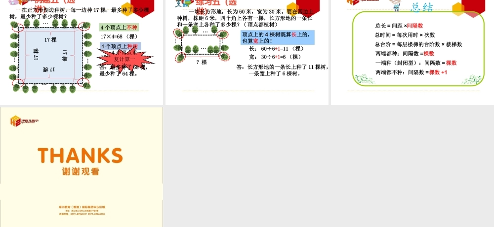 第14讲：植树问题（二）.ppt