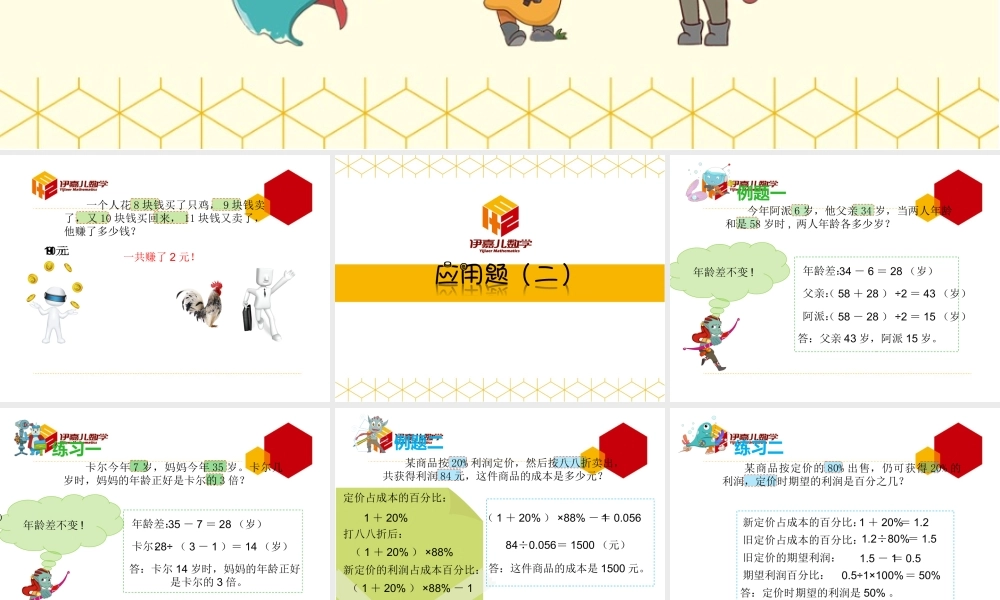 第14讲：应用题（二）.ppt