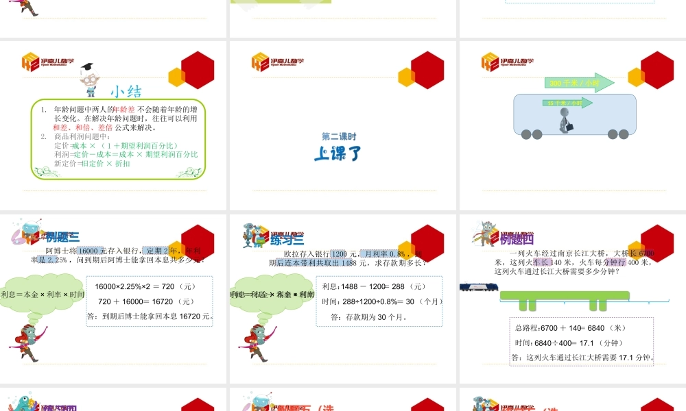 第14讲：应用题（二）.ppt