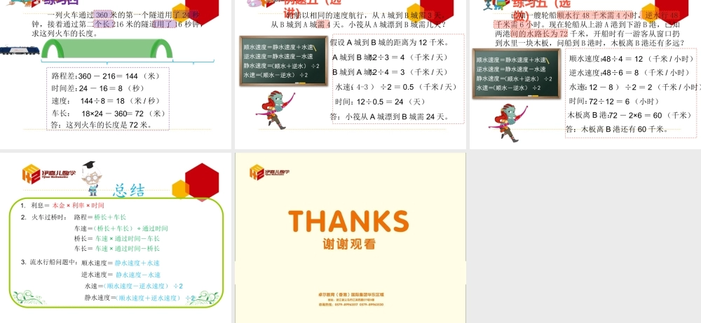 第14讲：应用题（二）.ppt