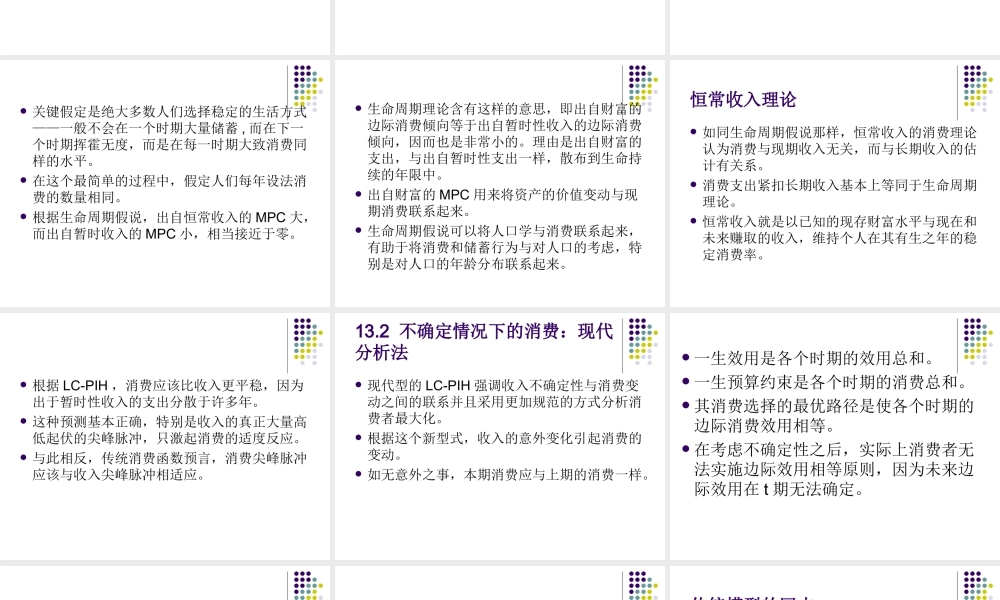 第13章消费与储蓄.ppt