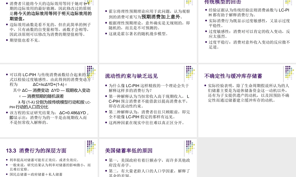 第13章消费与储蓄.ppt