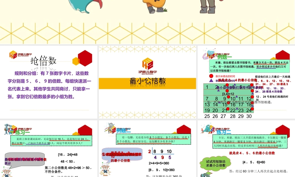 第14讲：最小公倍数.ppt