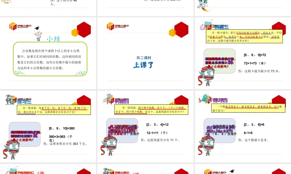 第14讲：最小公倍数.ppt