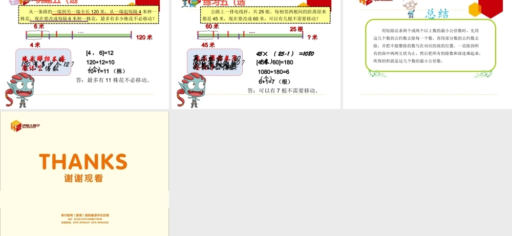 第14讲：最小公倍数.ppt