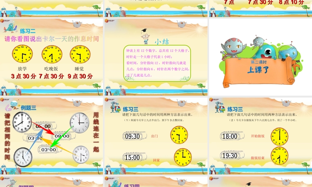 第14讲：钟表的认识及计算.ppt