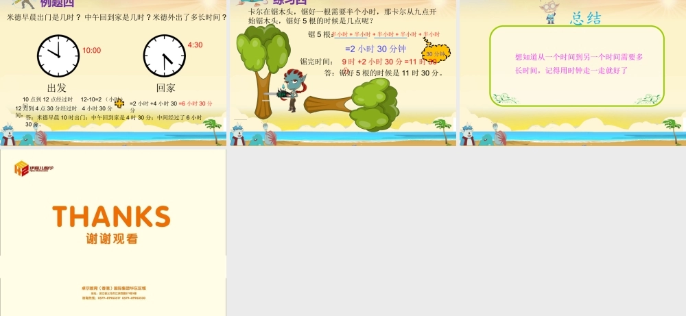 第14讲：钟表的认识及计算.ppt