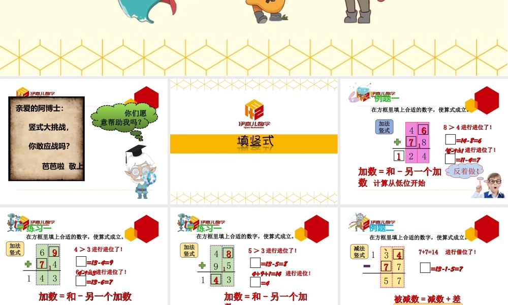 第14讲：填竖式.ppt