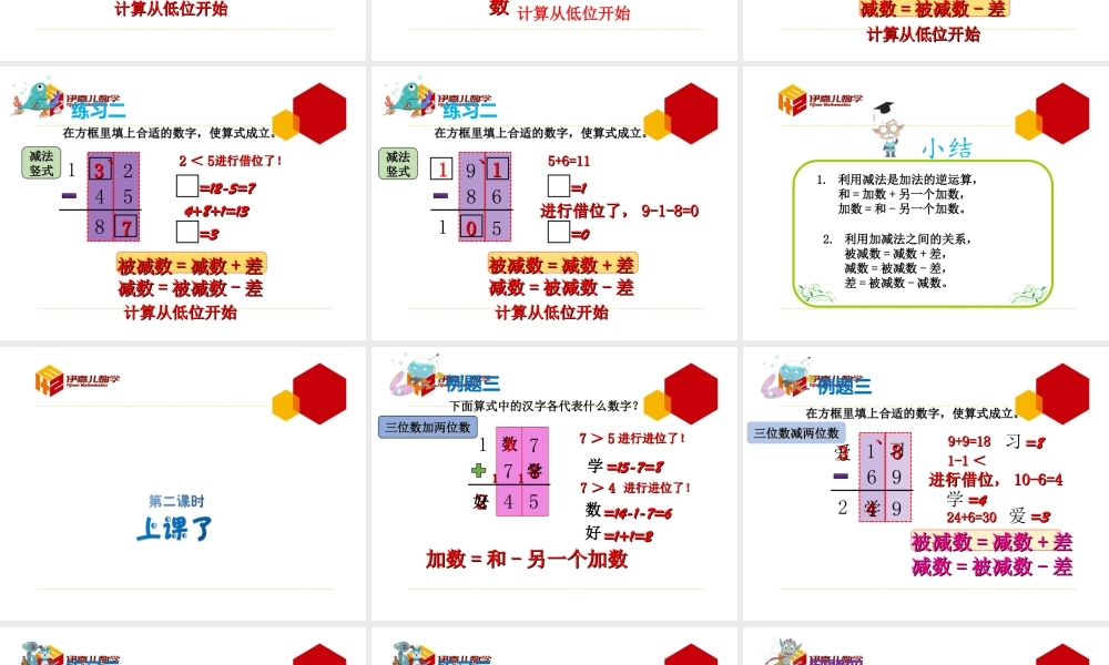 第14讲：填竖式.ppt