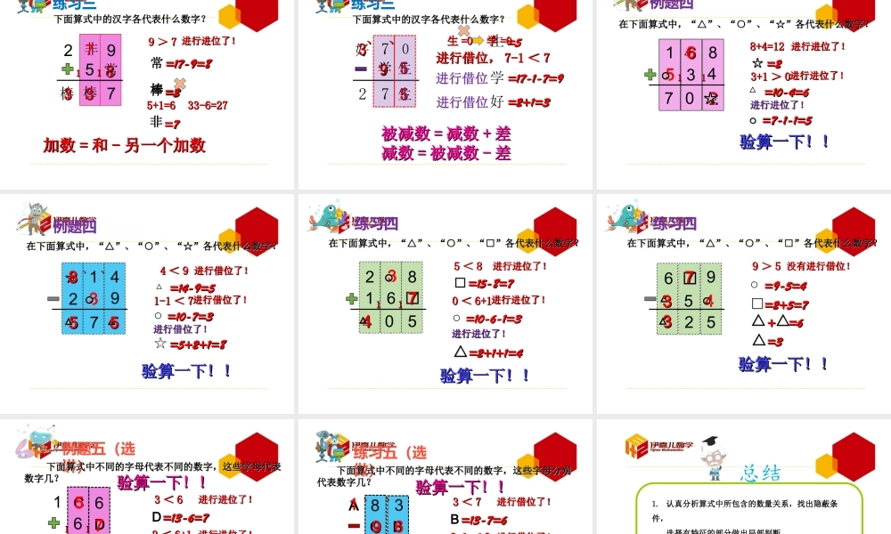 第14讲：填竖式.ppt