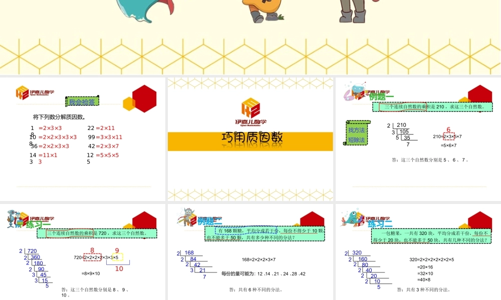 第15讲：巧用质因数.ppt