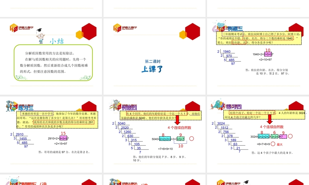 第15讲：巧用质因数.ppt