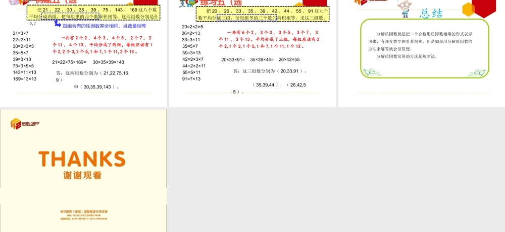 第15讲：巧用质因数.ppt