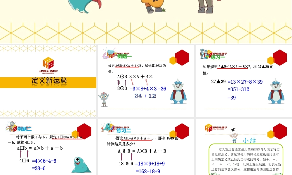 第15讲：定义新运算.ppt