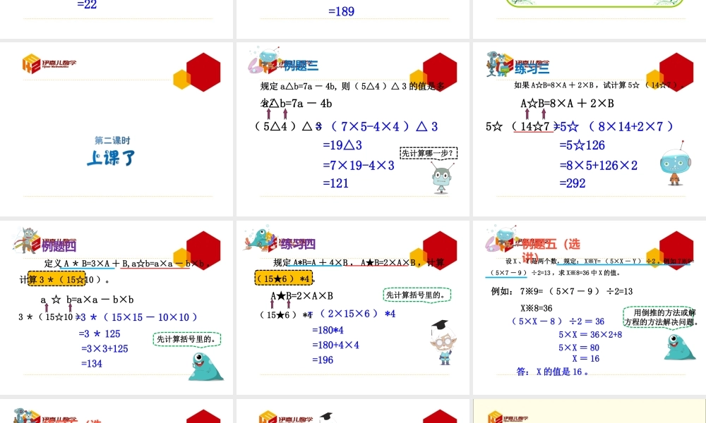 第15讲：定义新运算.ppt