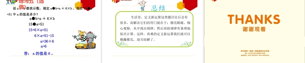 第15讲：定义新运算.ppt