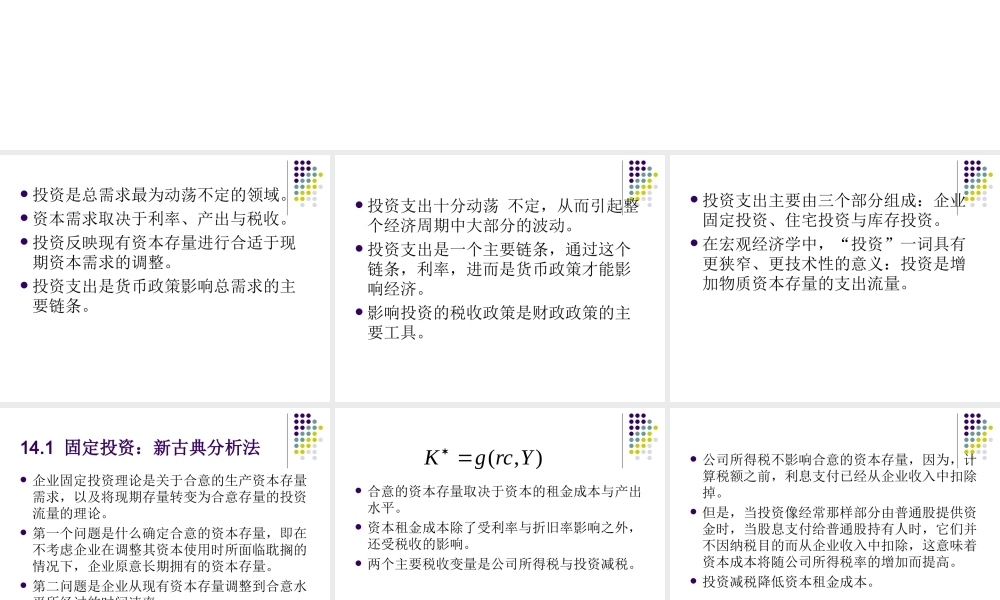 第14章投资支出.ppt