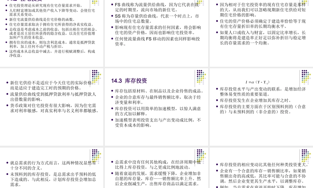 第14章投资支出.ppt