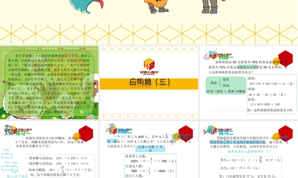 第15讲：应用题（三）.ppt