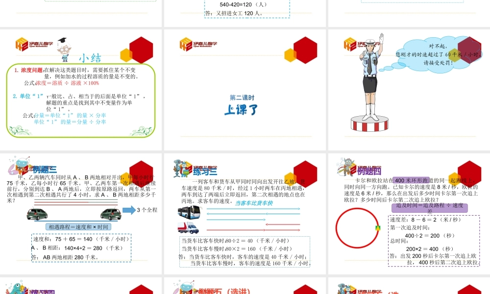 第15讲：应用题（三）.ppt