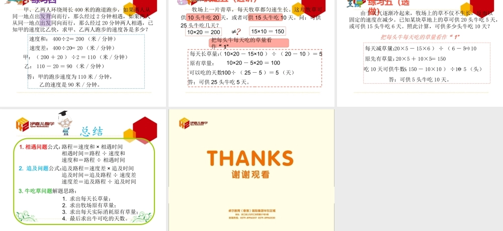 第15讲：应用题（三）.ppt