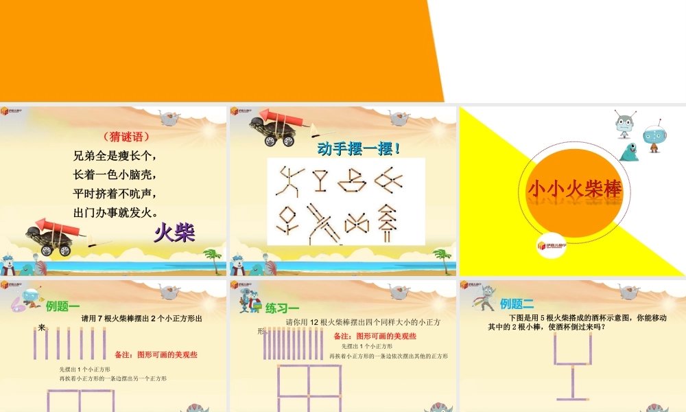 第15讲：小小火柴棒.ppt