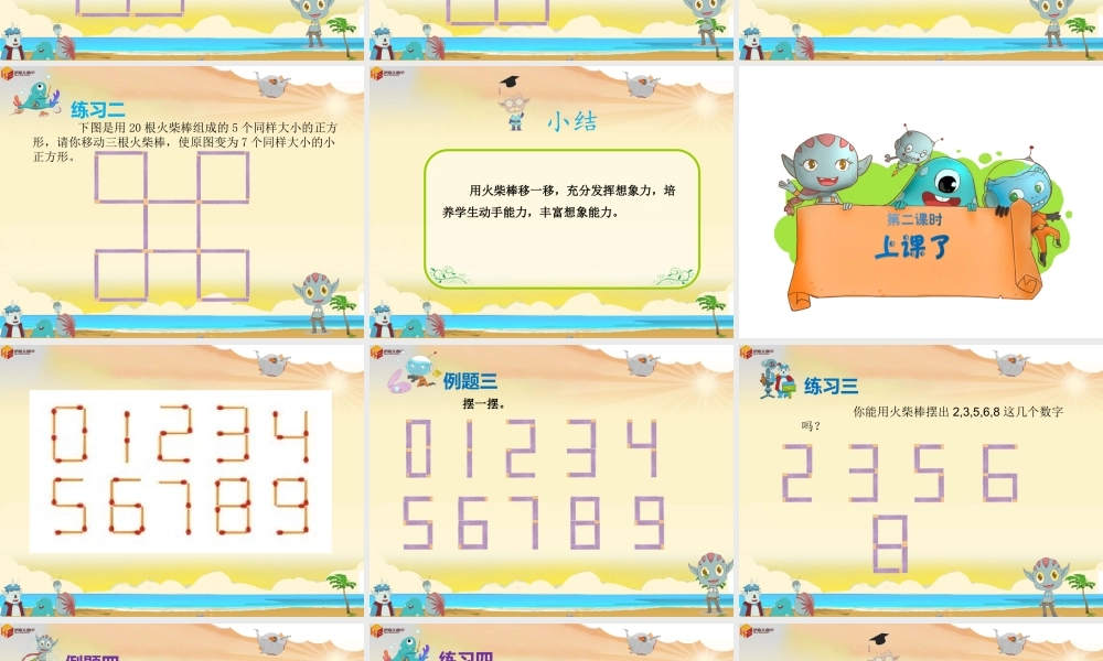 第15讲：小小火柴棒.ppt